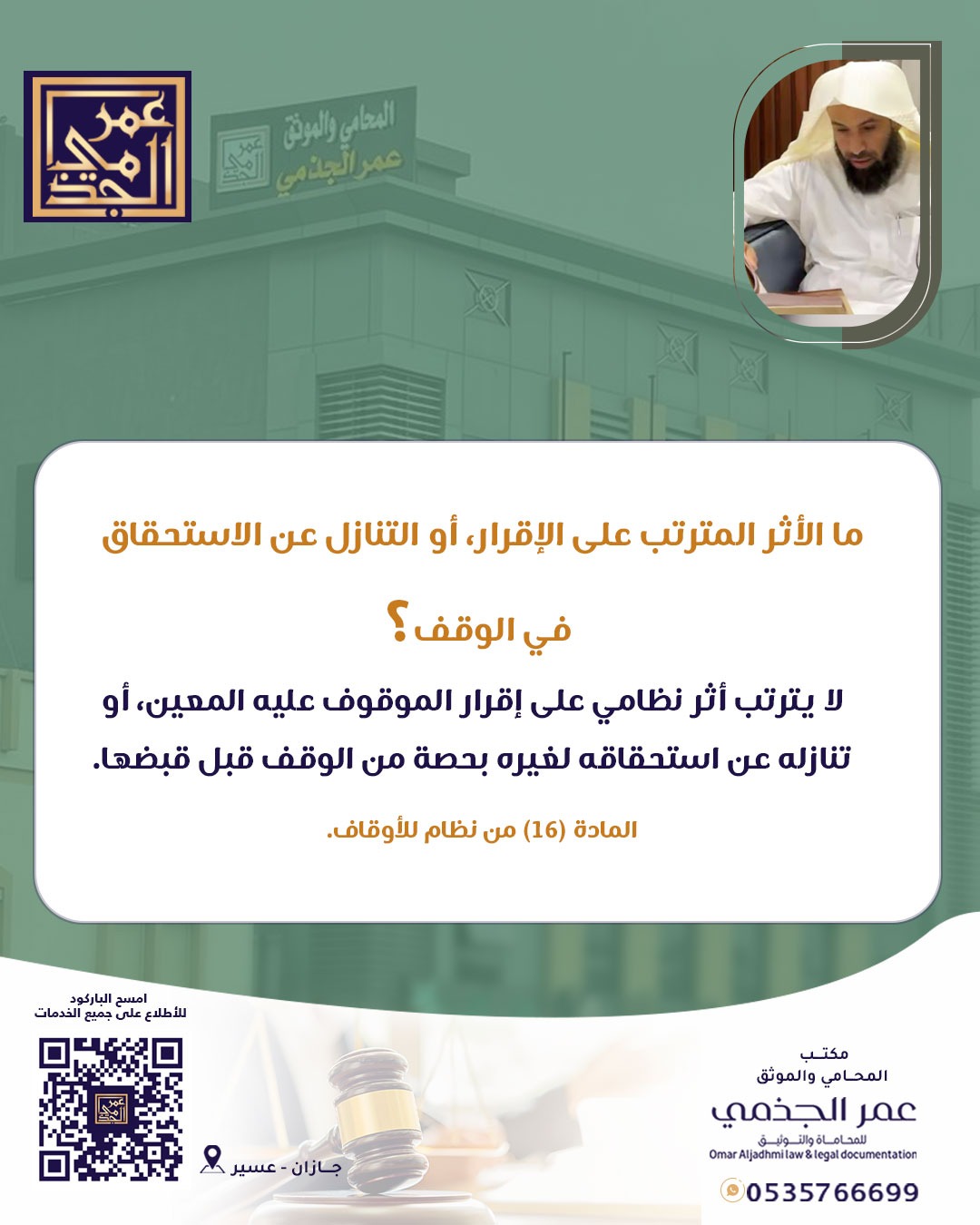 حقوقي