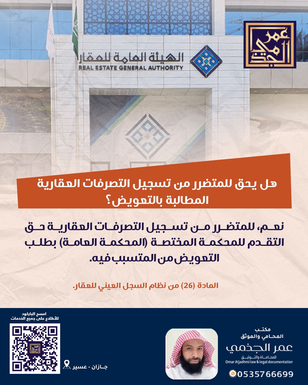 حقوقي