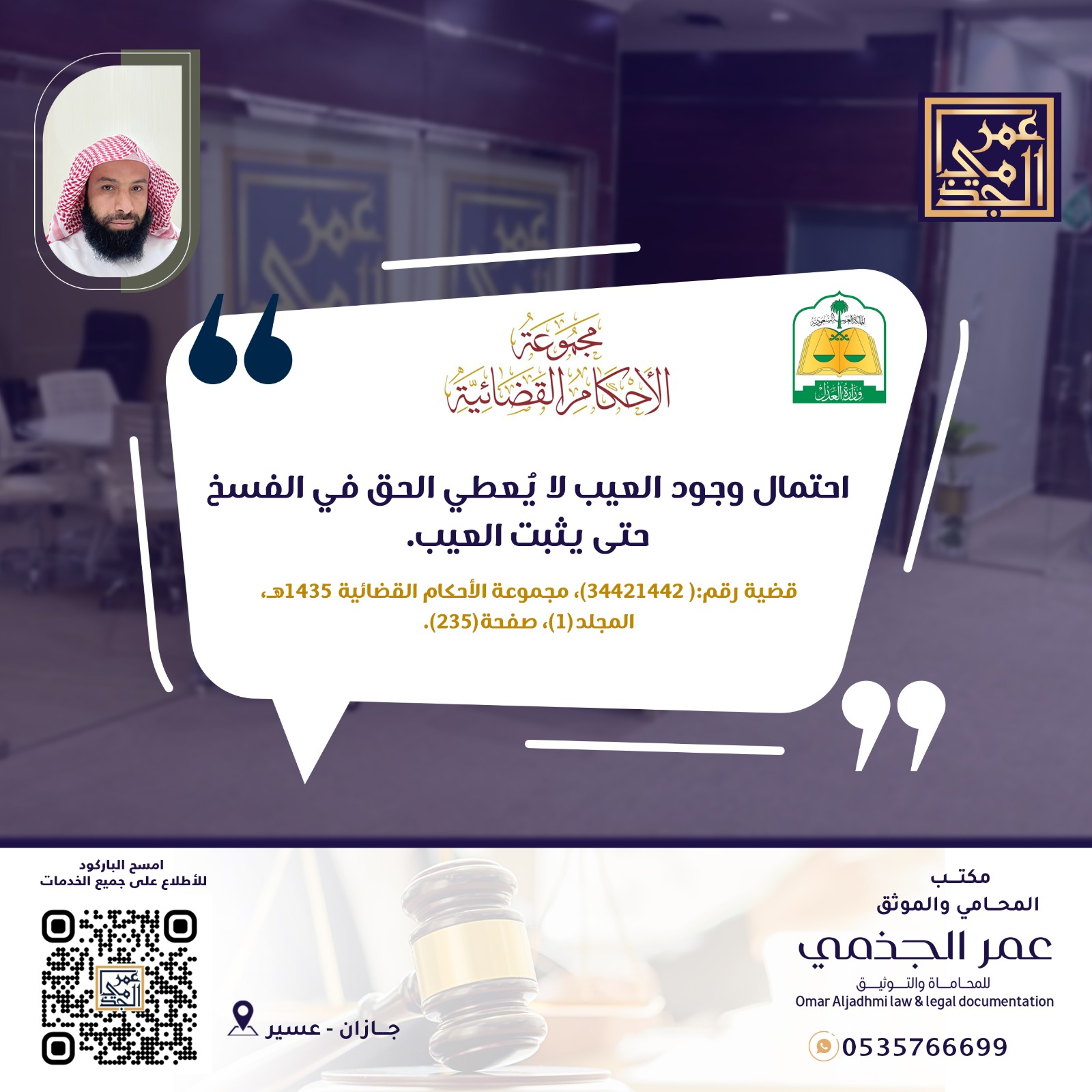 السوابق القضائية