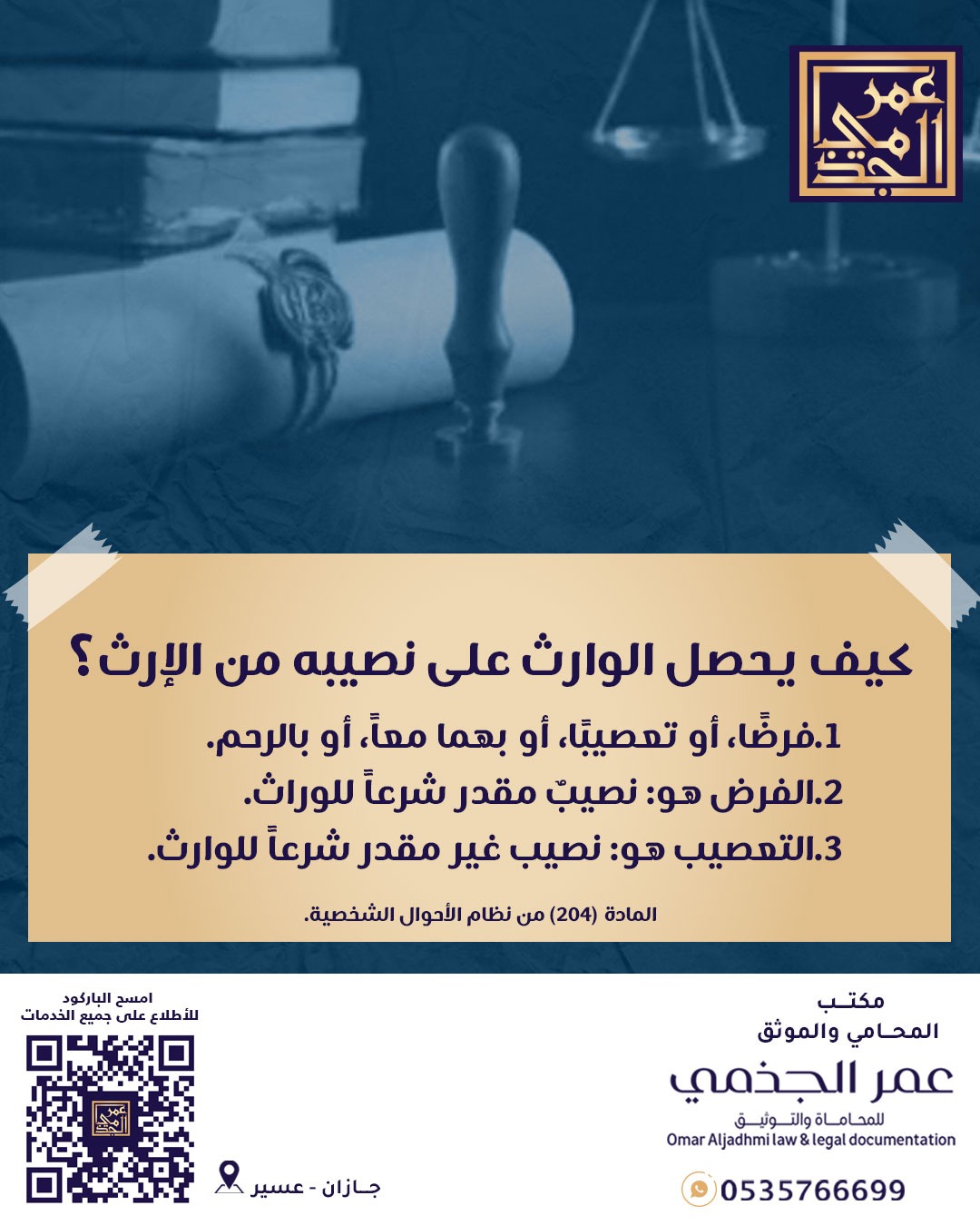 أحوال شخصية