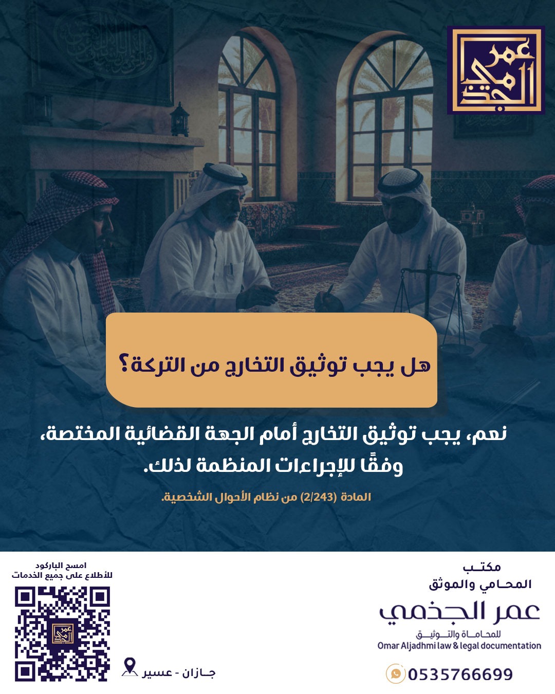 أحوال شخصية