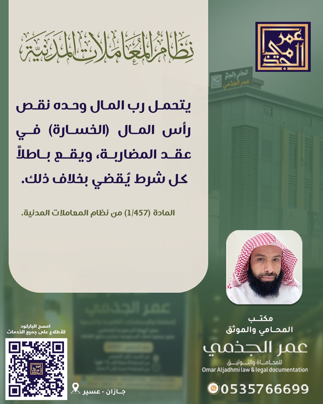 حقوقي