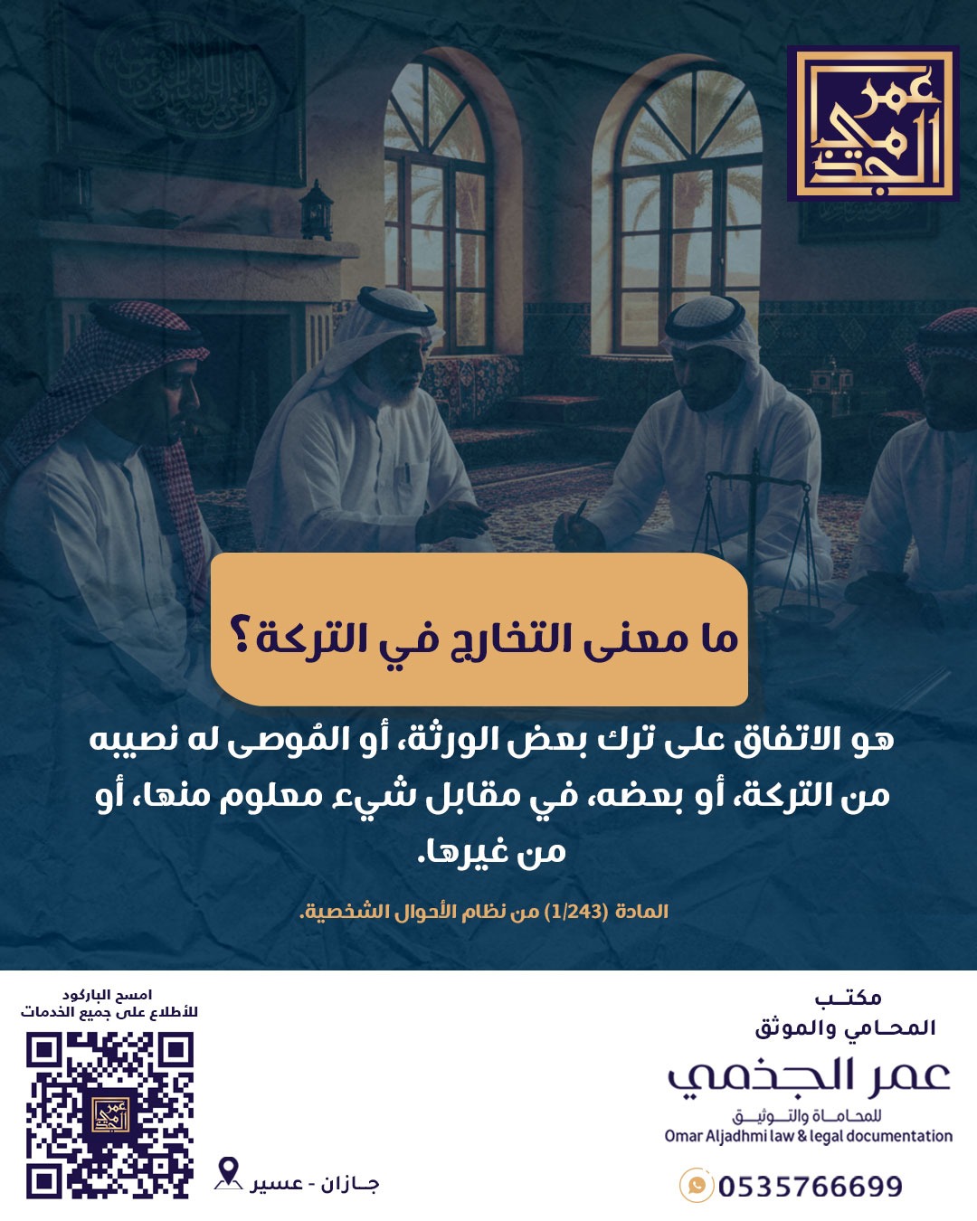أحوال شخصية