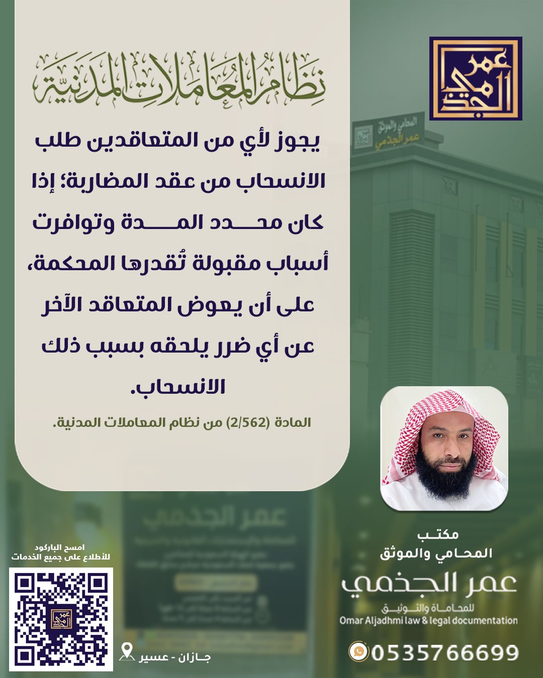 حقوقي