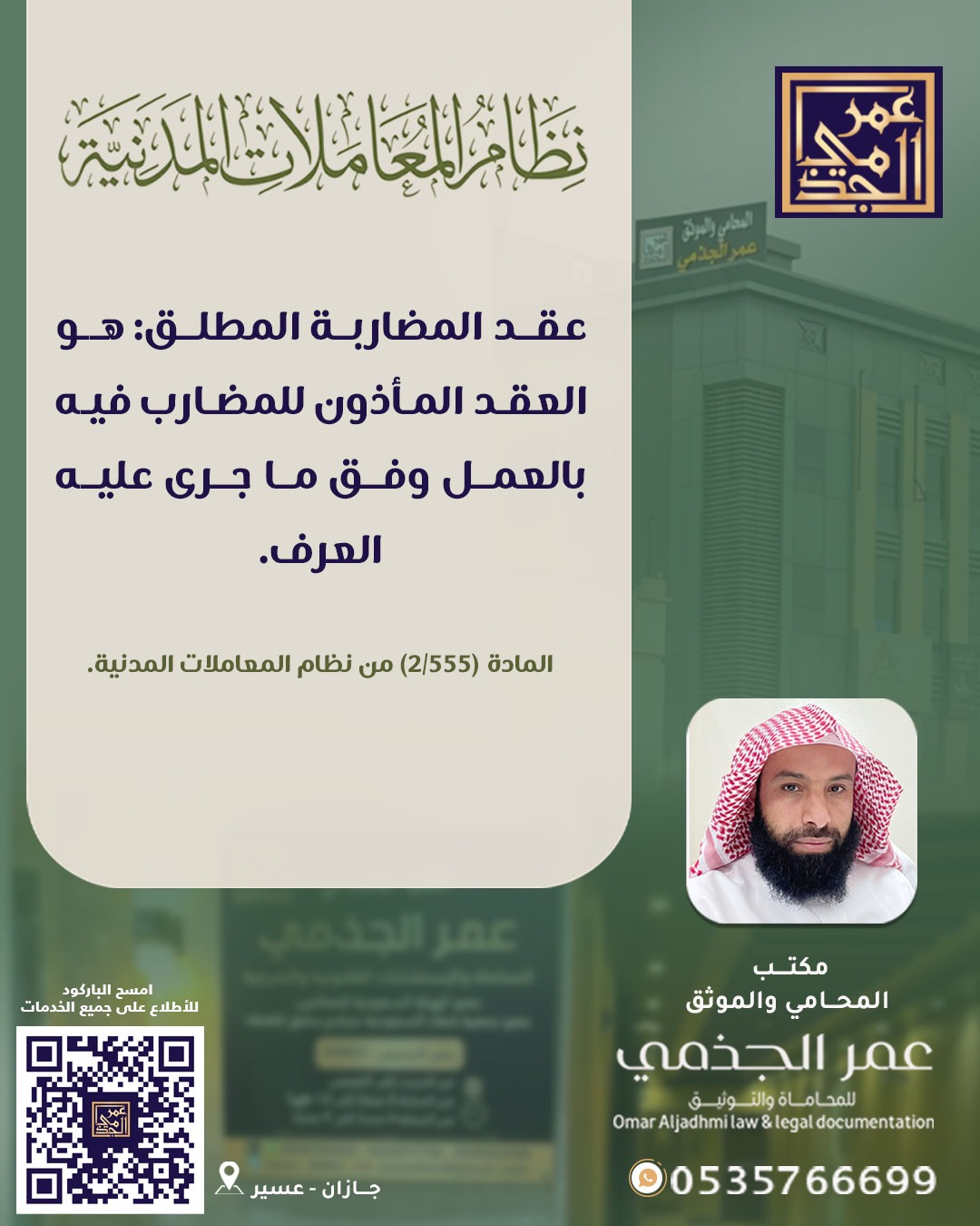 حقوقي