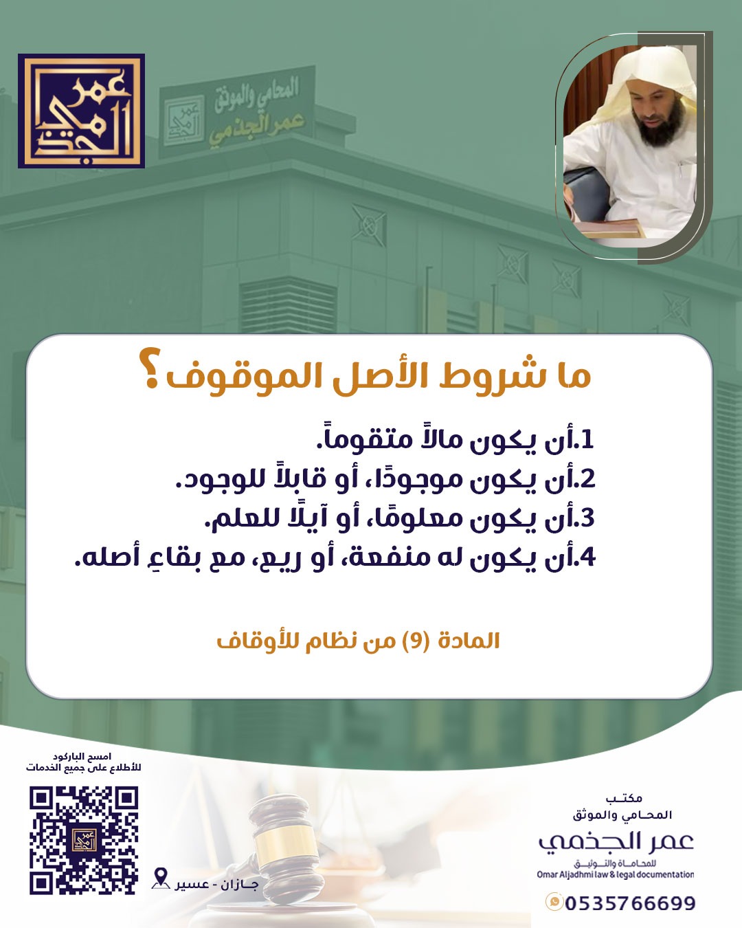 حقوقي