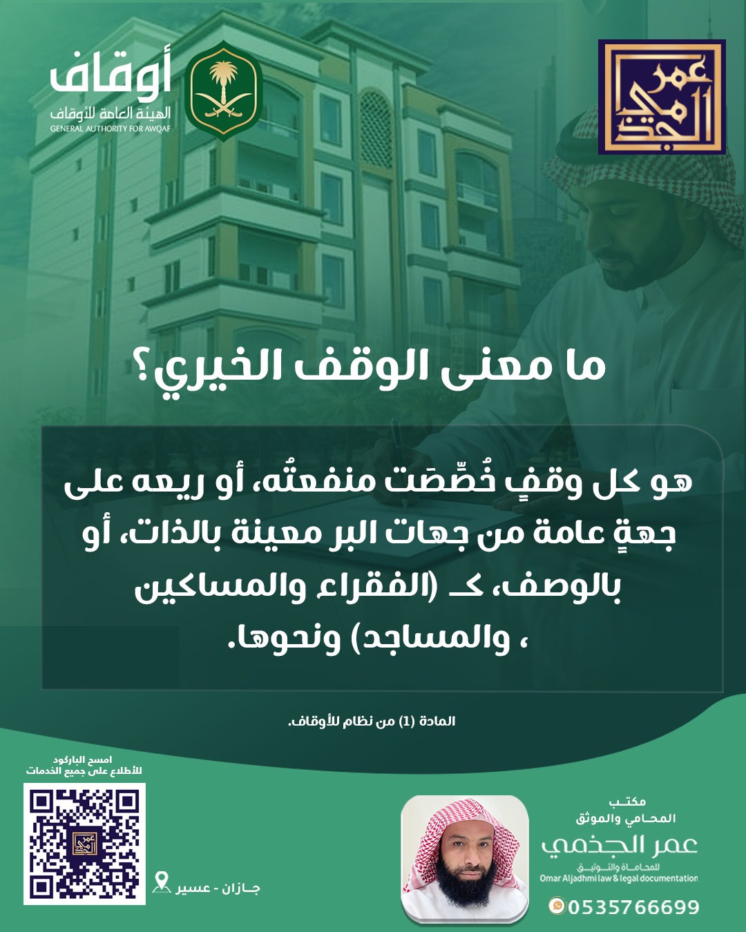 حقوقي