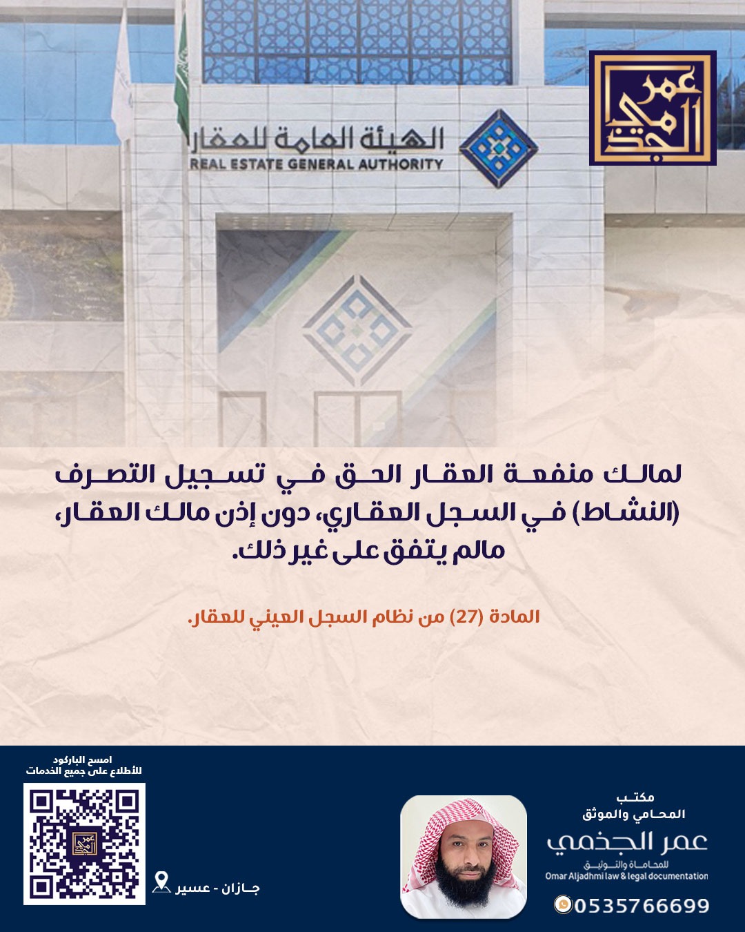 حقوقي