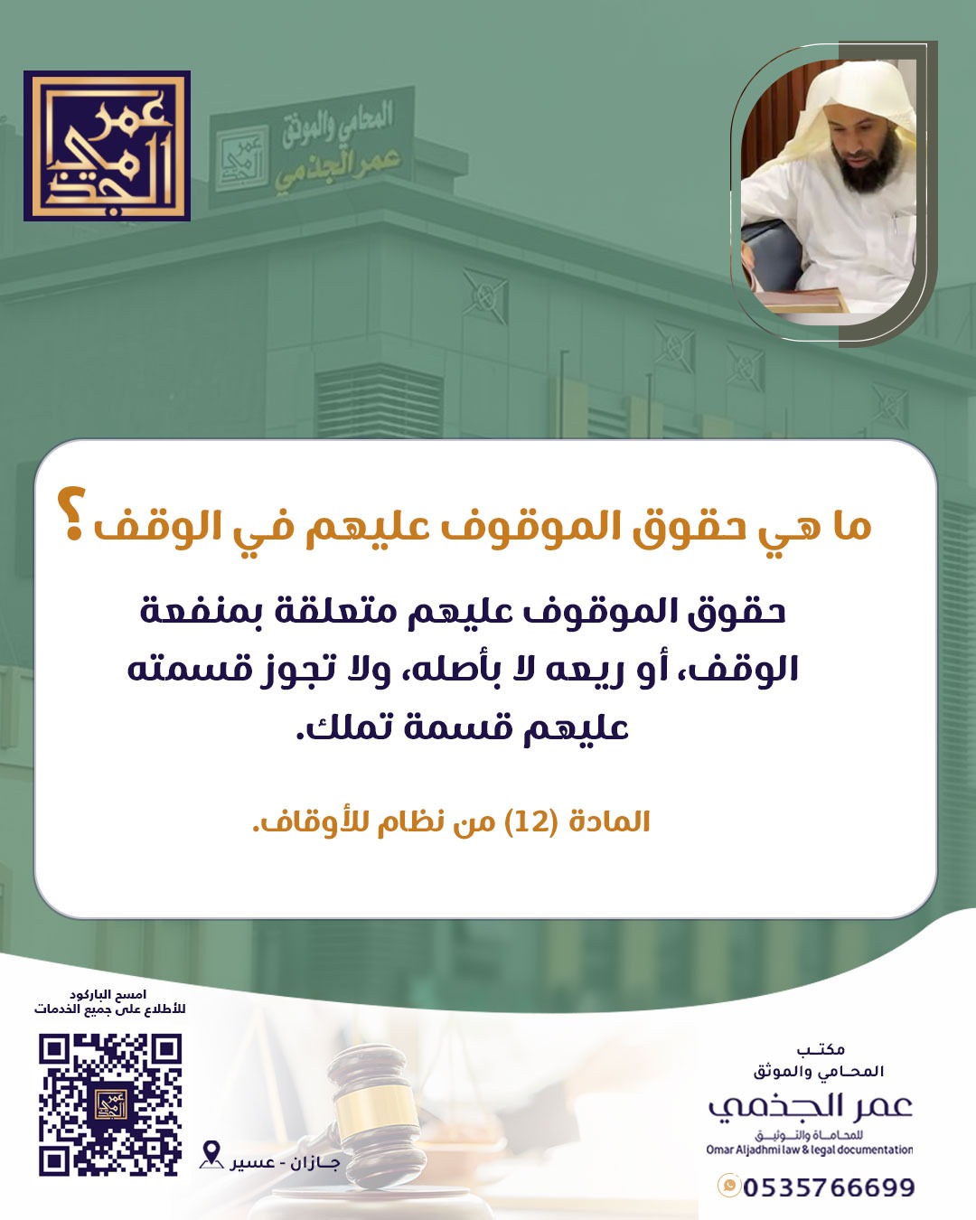 حقوقي