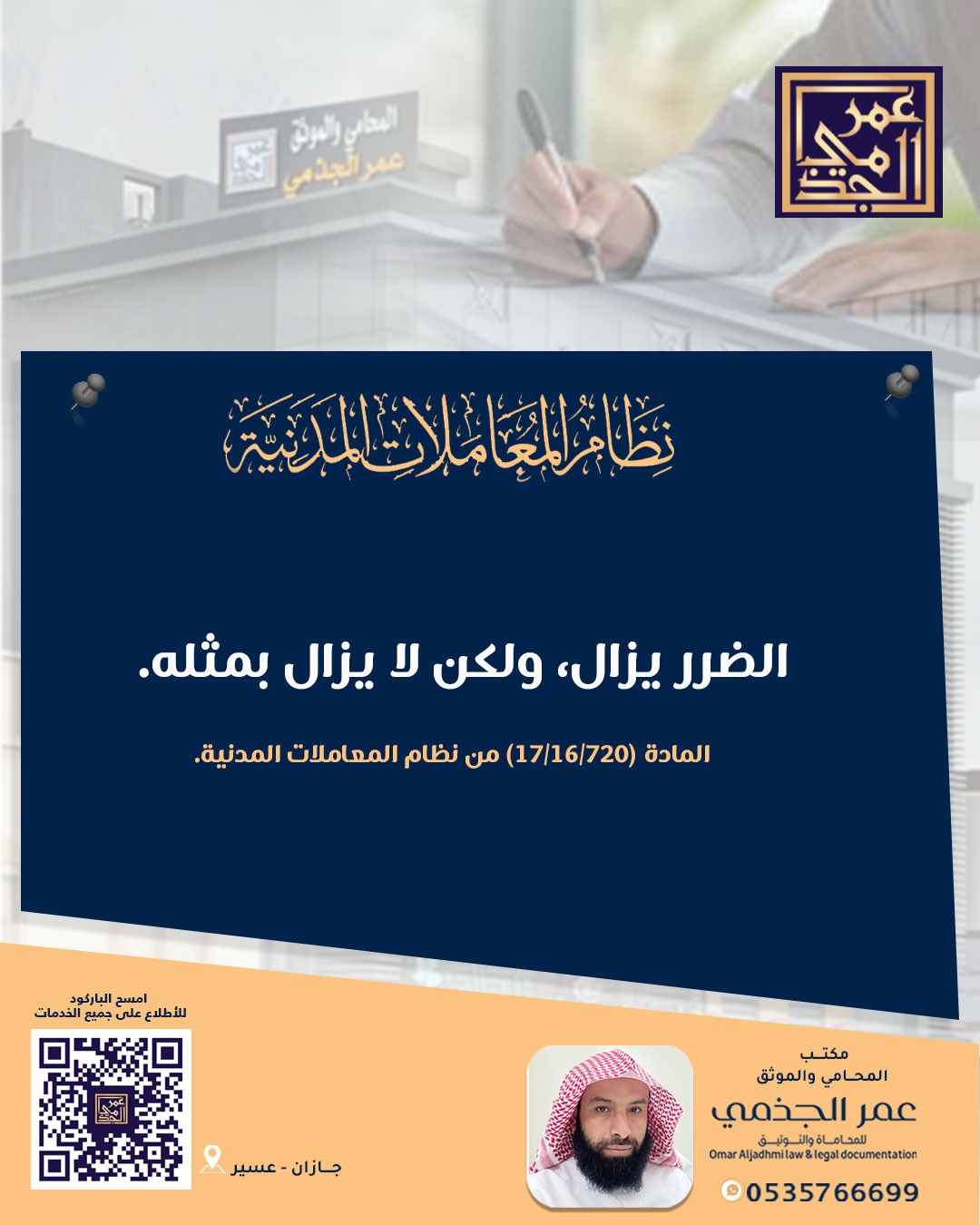 حقوقي