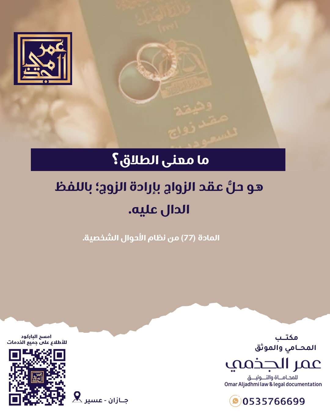 أحوال شخصية