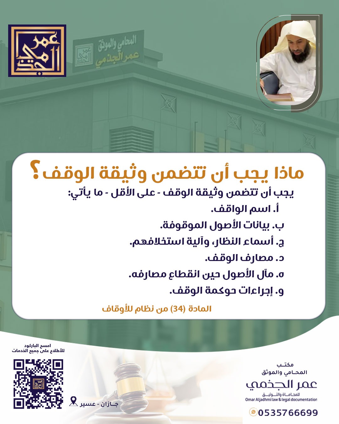 حقوقي