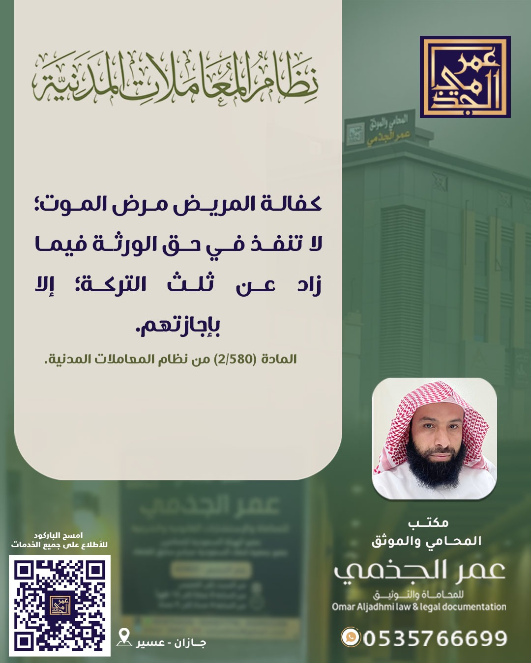 حقوقي
