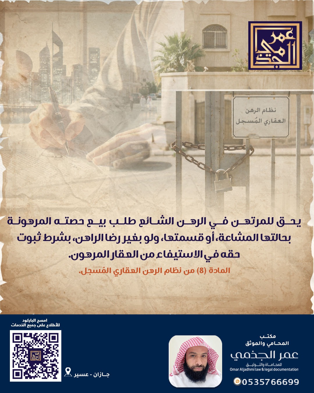 حقوقي