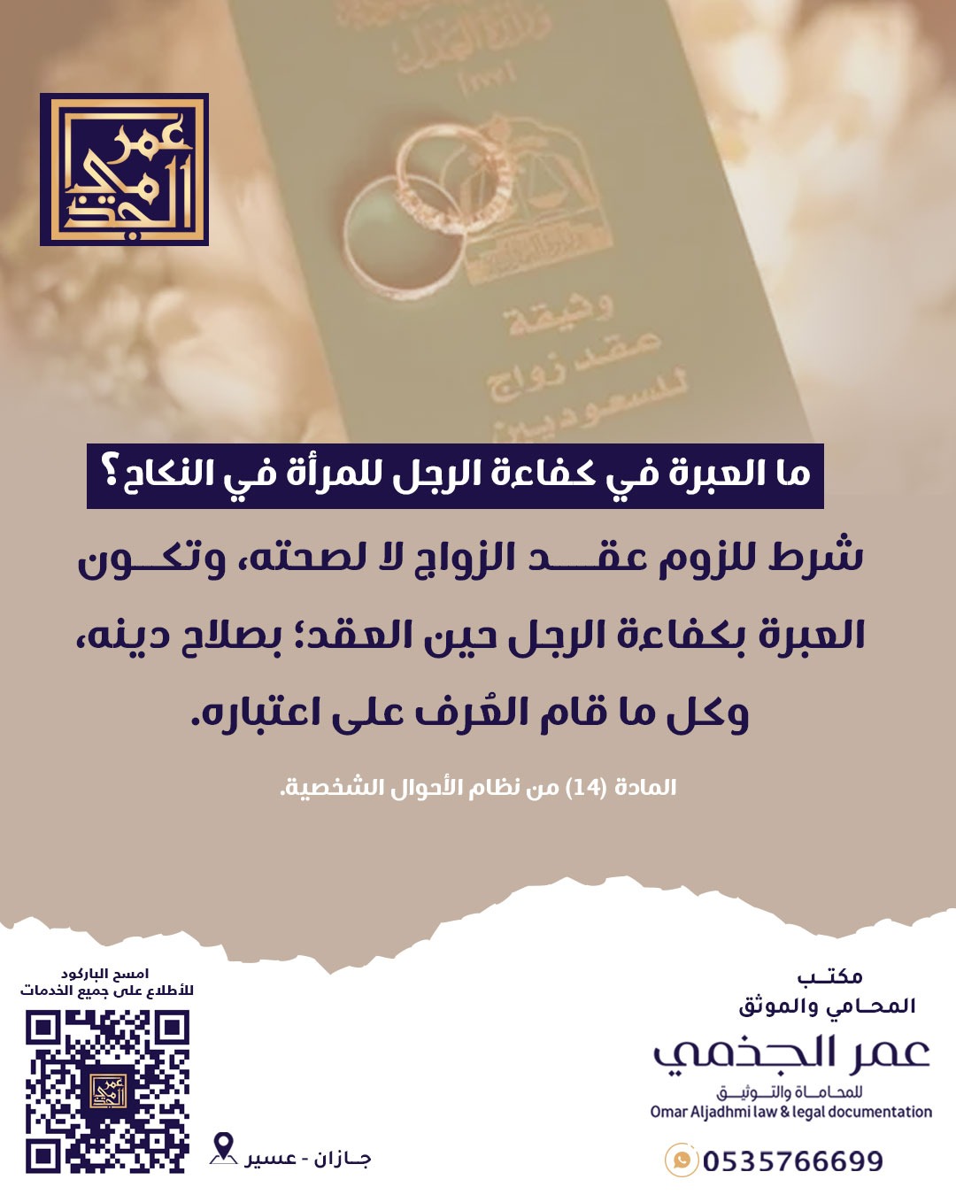 أحوال شخصية