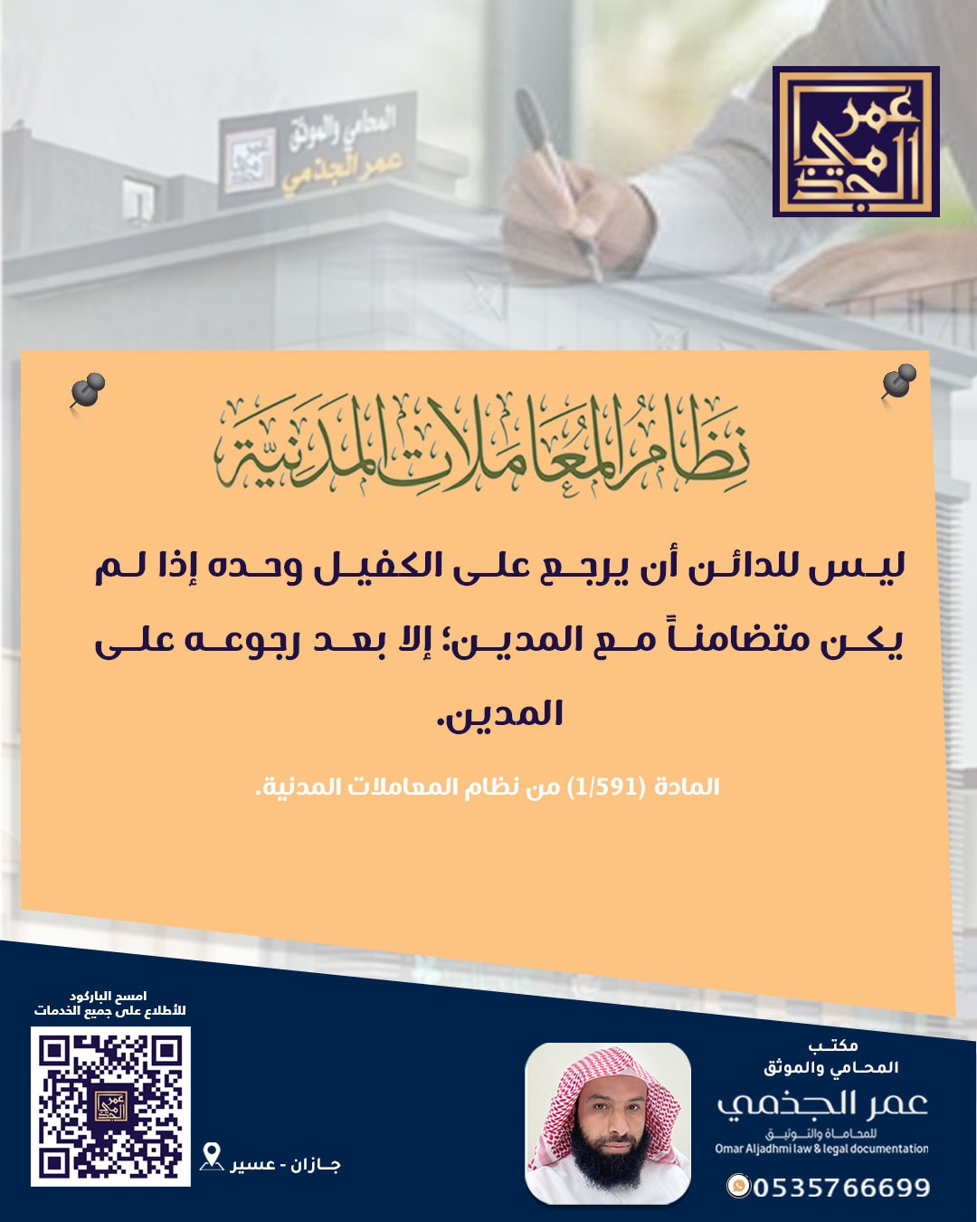 حقوقي