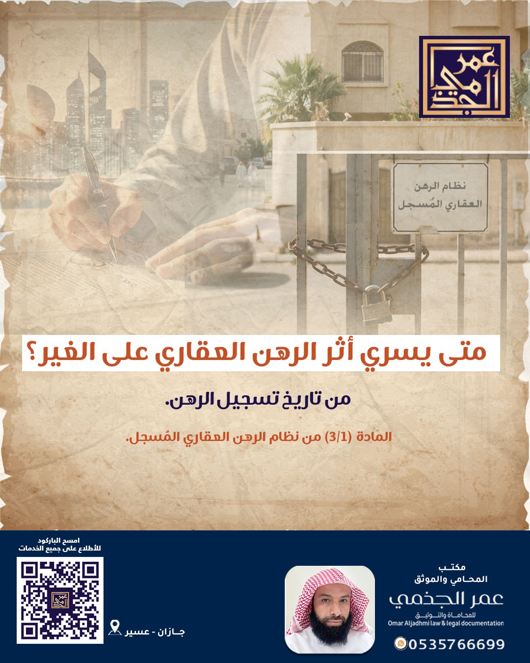حقوقي