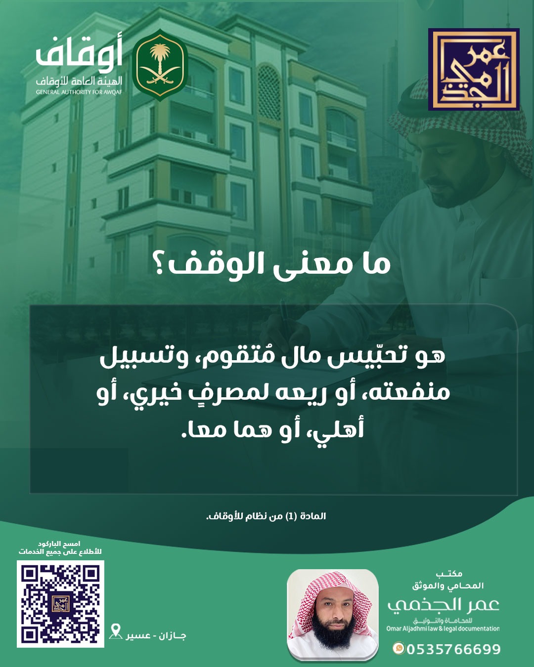 حقوقي
