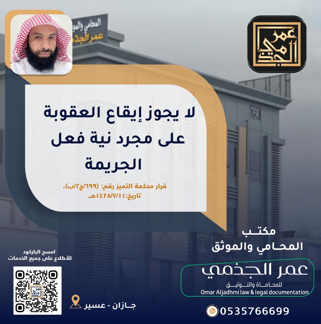 السوابق القضائية