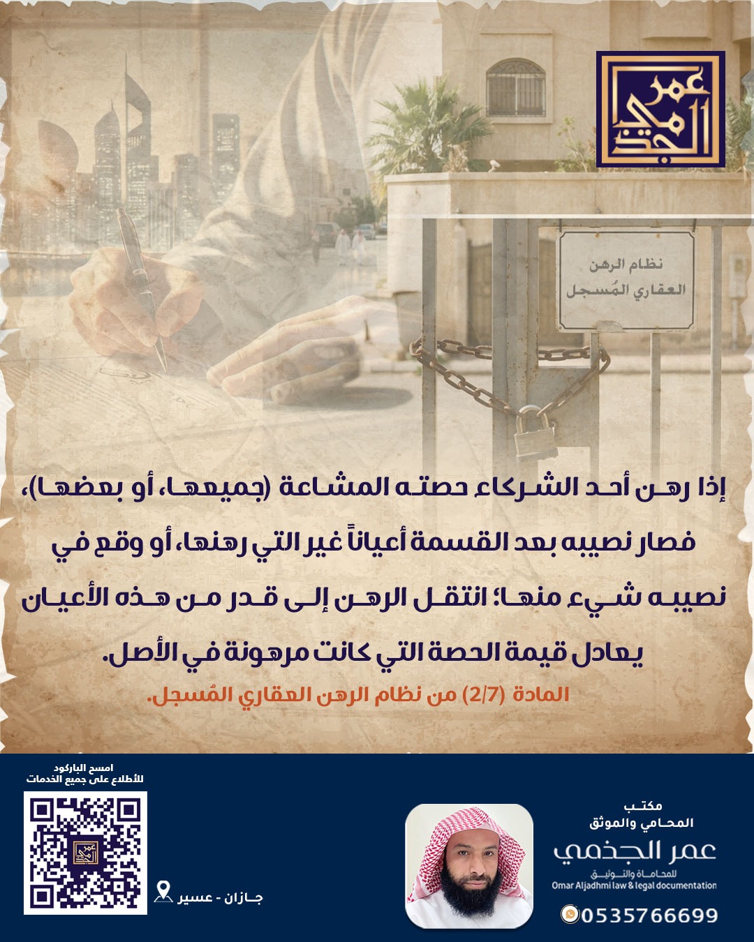 حقوقي