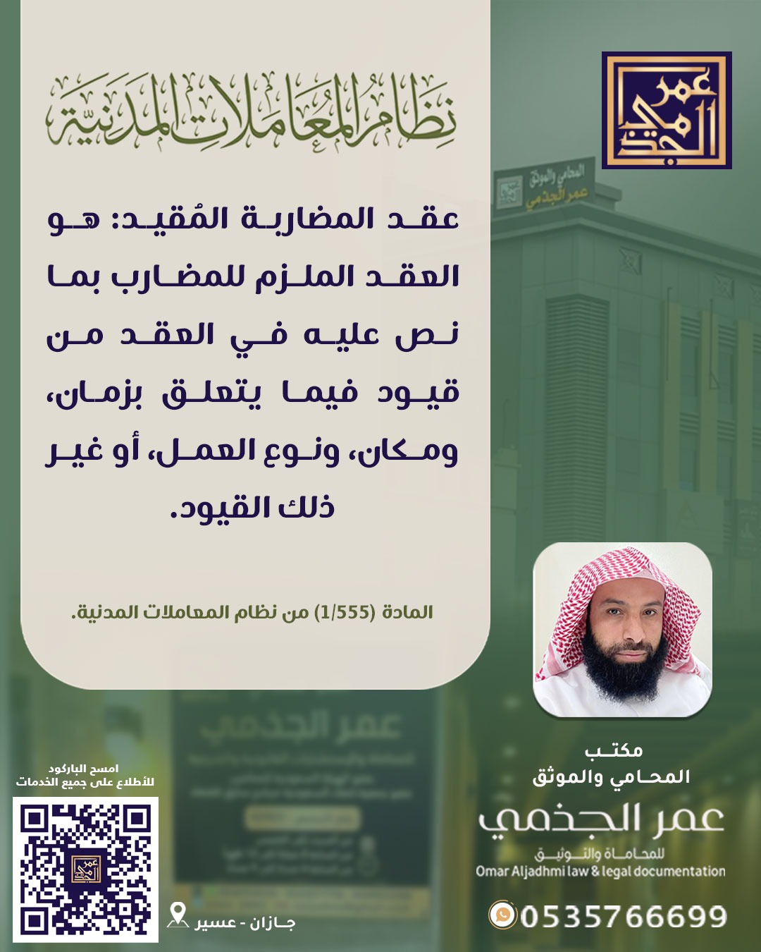 حقوقي