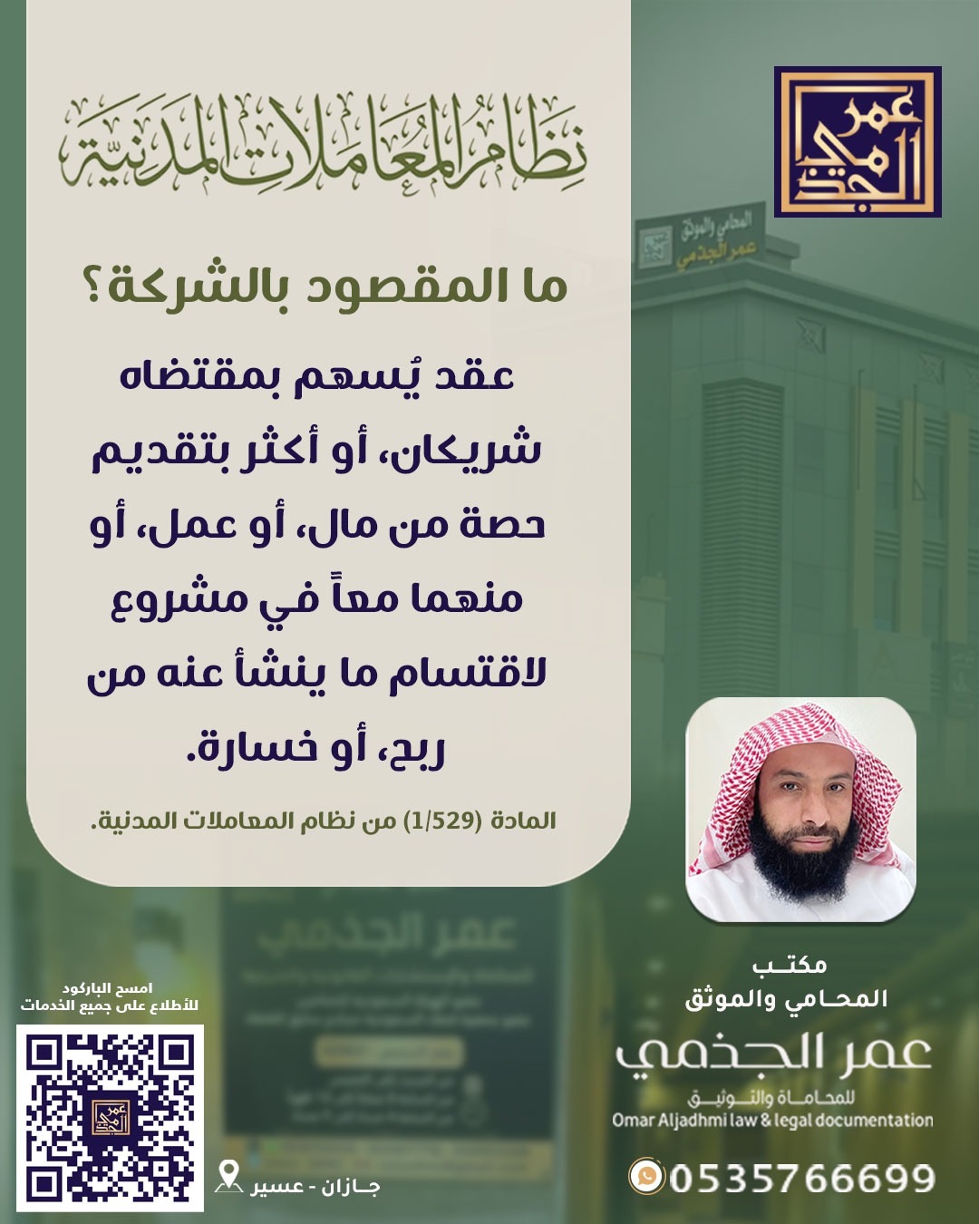 حقوقي