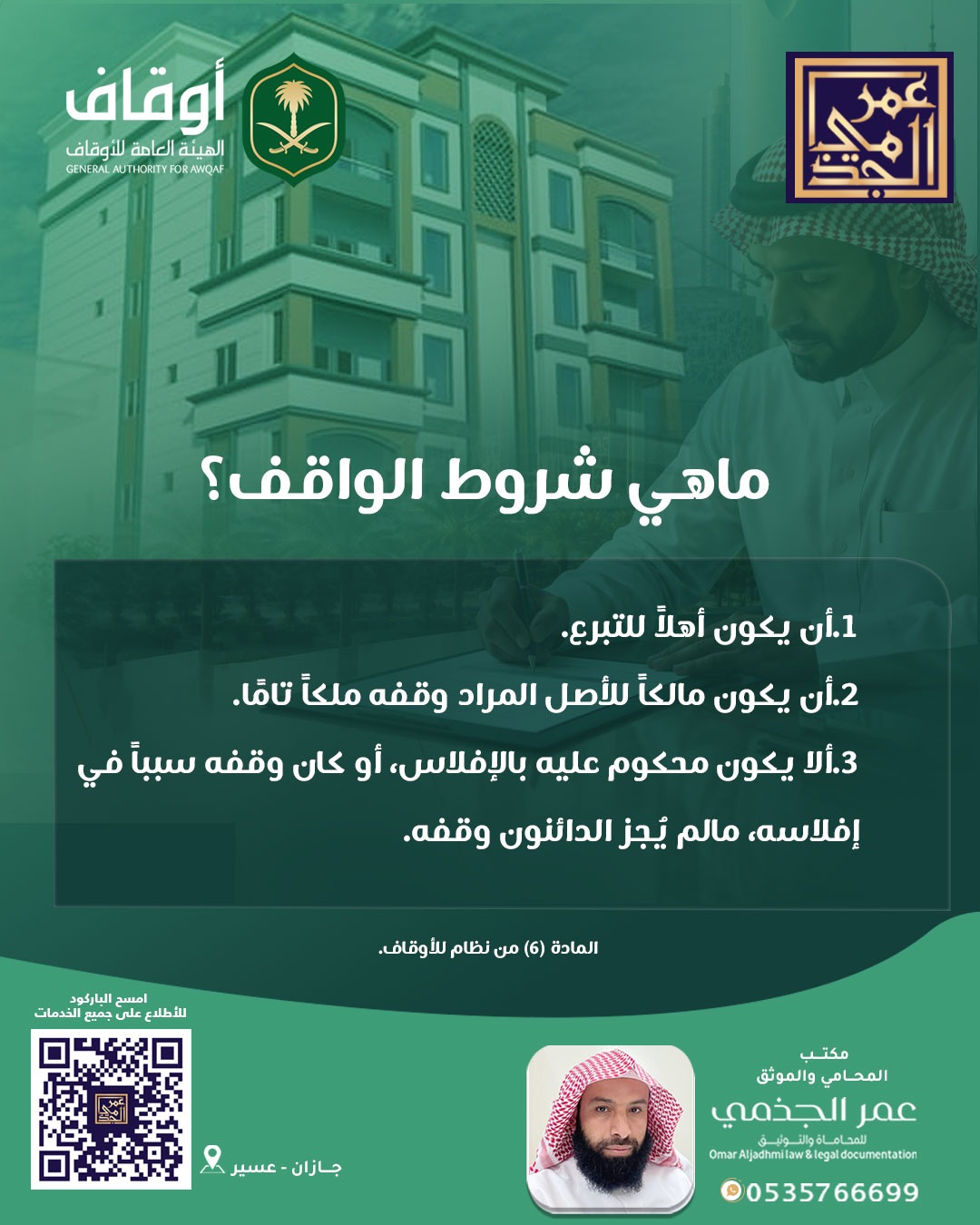 حقوقي