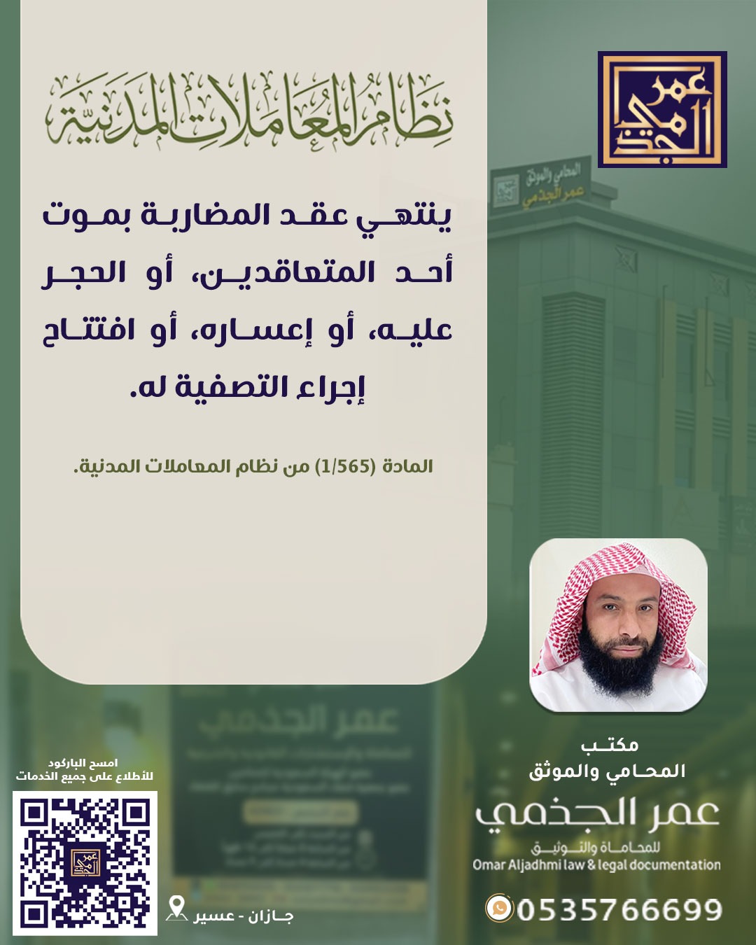 حقوقي