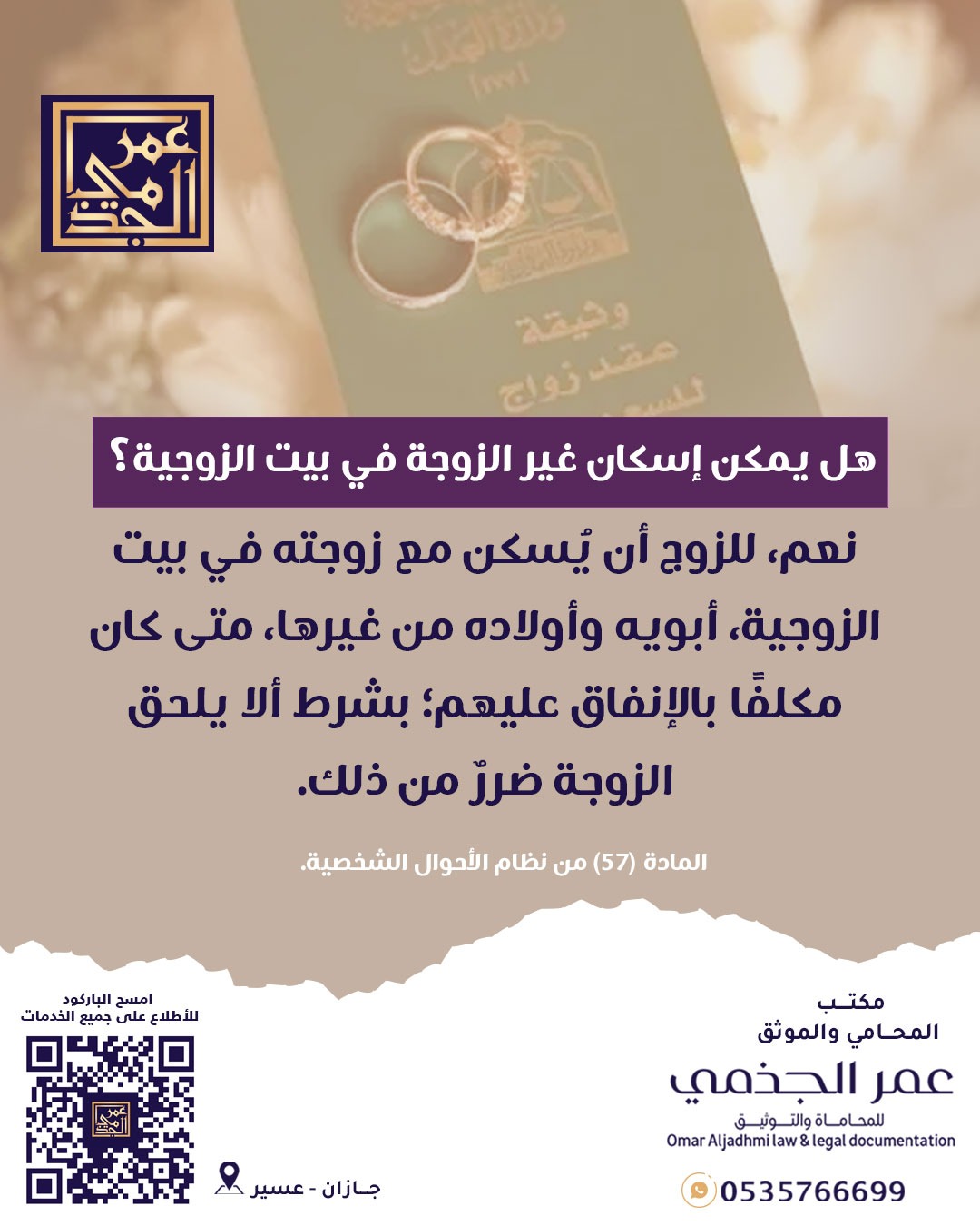 أحوال شخصية