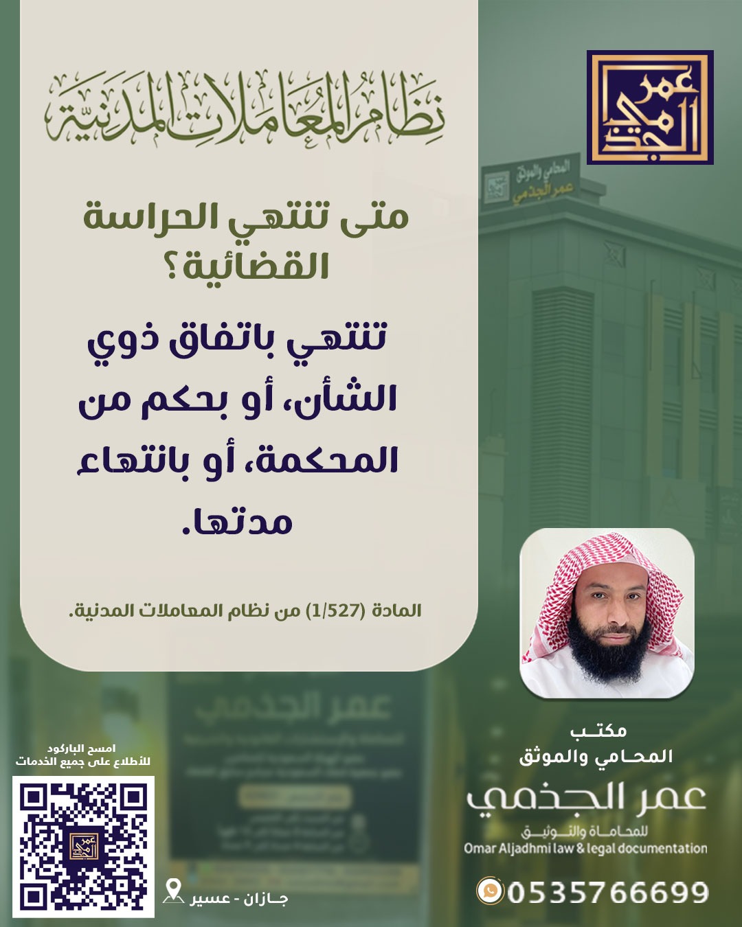 حقوقي